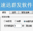 QQ群发器怎么用 QQ群发器怎么发群内成员