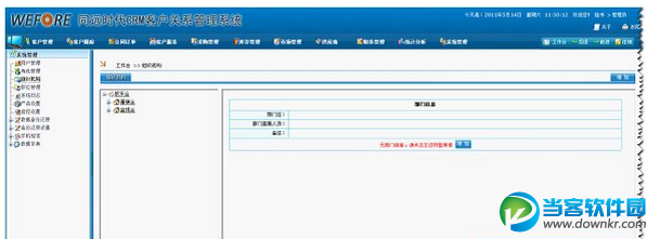 同远CRM客户关系管理系统下载