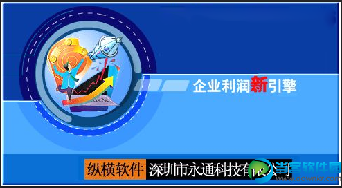 纵横客户关系管理系统下载