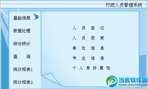 行政人员管理系统下载