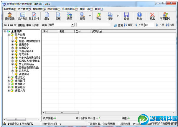 求索固定资产管理系统下载