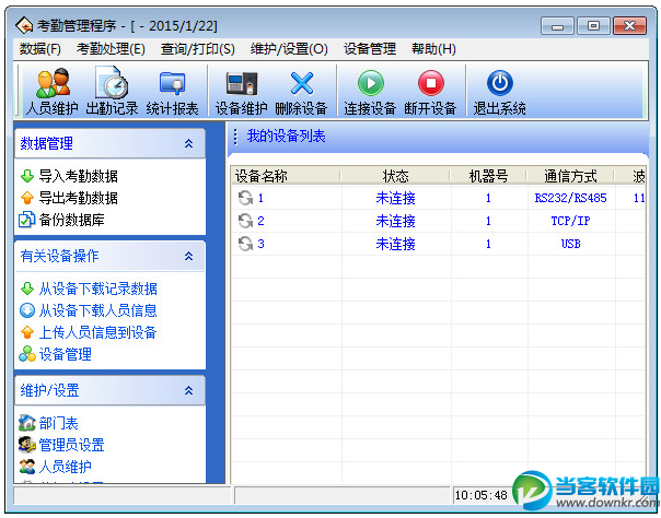 中控考勤软件下载