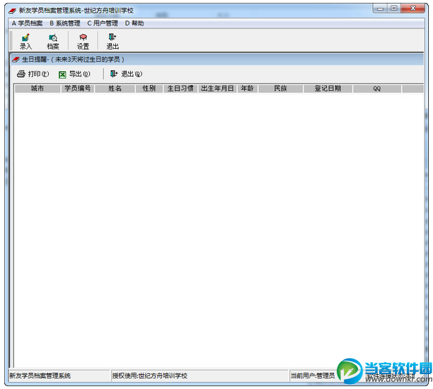 新友学员档案管理系统下载