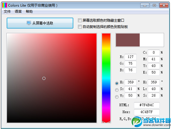 颜色抓取工具下载