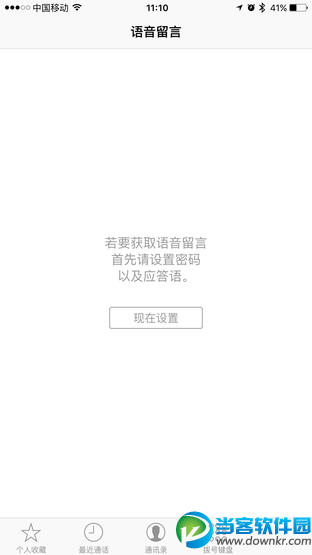 iOS9.2的语音留言是什么 iOS9.2的语音留言怎么用