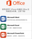 iOS版Office好用吗 iOS版Office不花钱能不能用