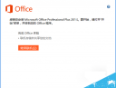 office2015怎么安装 office2015安装步骤分享