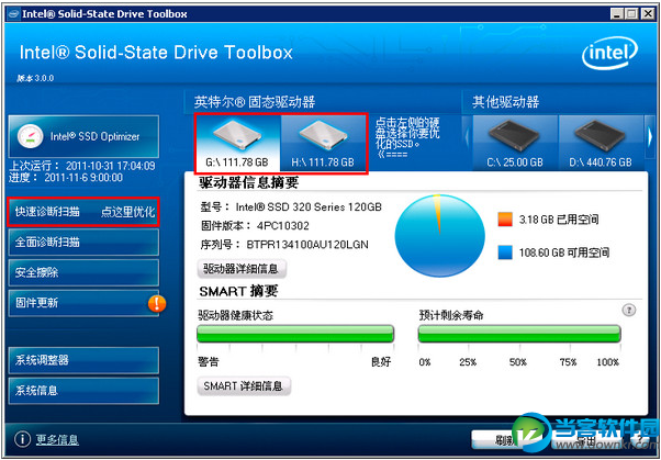 SSD固态硬盘优化软件下载