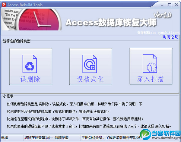 图灵access数据库恢复软件下载