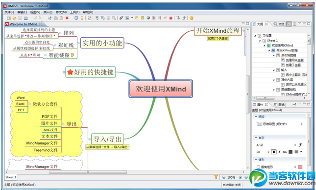 XMind7下载