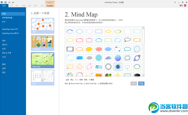 iMindMap9下载