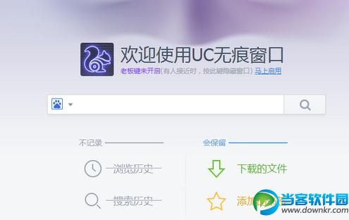 UC浏览器电脑版怎么无痕浏览 UC浏览器电脑版无痕浏览教程