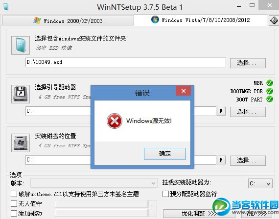 Windows安装源无效怎么办 windows安装源无效解决教程