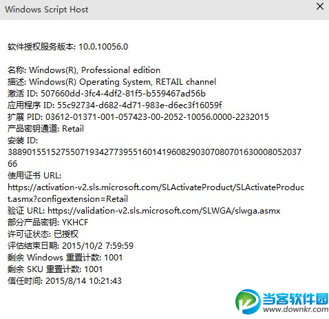 如何查看win10是否永久激活