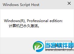 如何查看win10是否永久激活