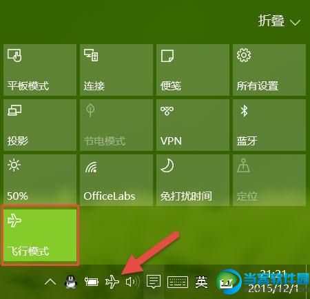 Win10飞行模式是什么 Win10飞行模式怎么使用