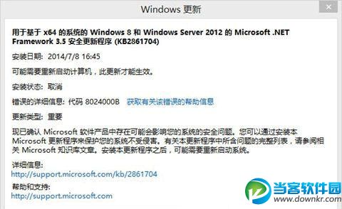 win10更新遇到错误8024000b怎么解决