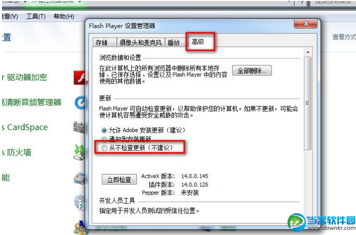 怎么才能禁止adobe flash player更新提示