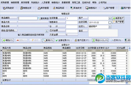 万能商品销售管理软件下载