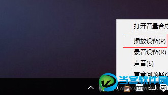 Win10系统没有声音怎么办 Win10系统没有声音解决教程