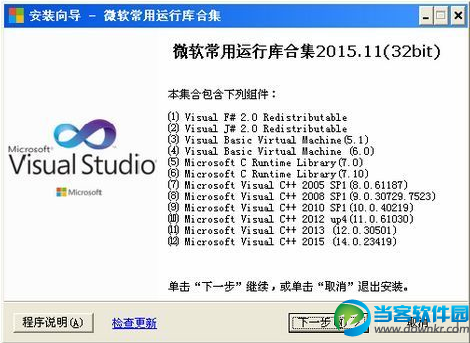 微软常用运行库合集