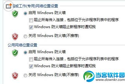 怎么打开win7系统防火墙 如何关闭win7系统防火墙