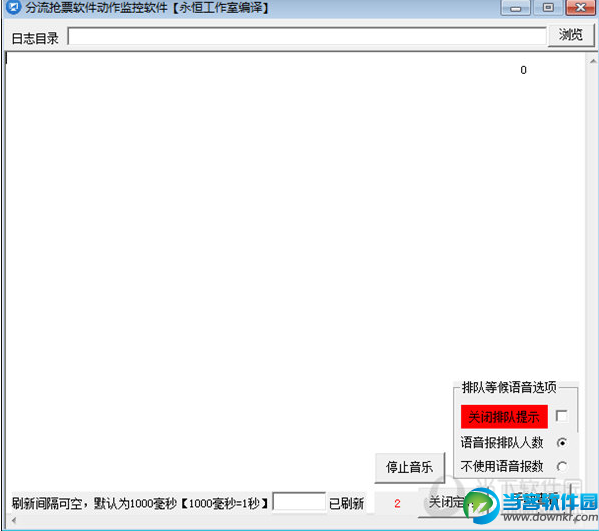 分流抢票软件下载