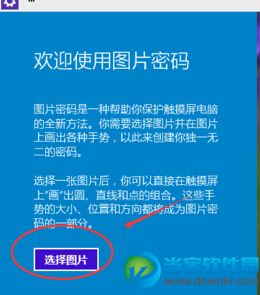 win10怎么设置图片密码 win10图片密码设置方法介绍