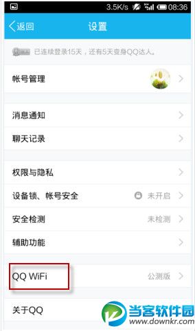 手机QQwifi是什么 手机QQwifi怎么使用