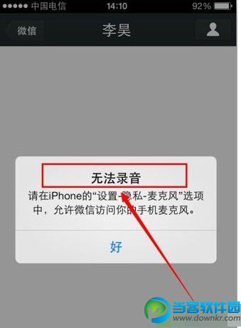 iOS微信无法发送语音怎么办 iOS微信无法发送语音解决方法