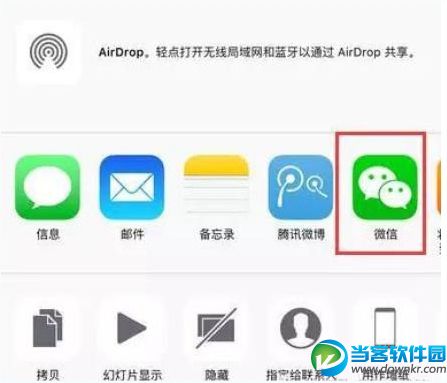 ios9.2怎么直接把照片分享到微信朋友圈