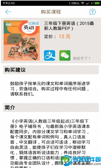 小学同步课堂官方版下载