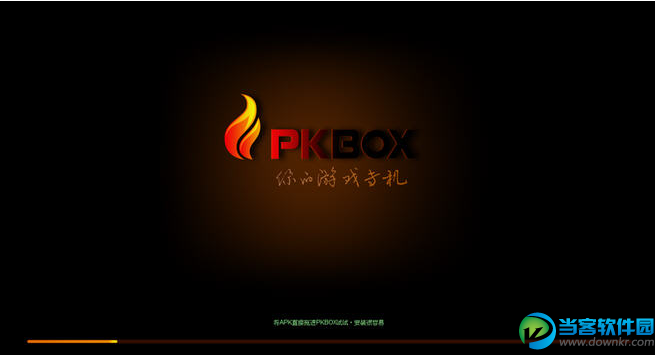 PKBox下载