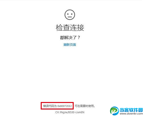 Win10报错80072ee2如何解决 错误代码80072ee2的解决方法