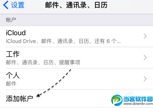 iPhone 6s邮件设置