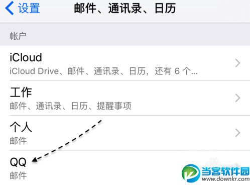 iPhone 6s邮件设置