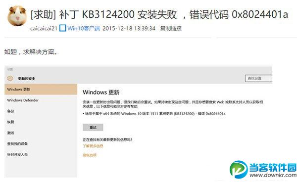 Win10升级KB3124200后报错8024401a怎么办