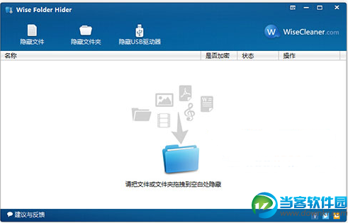 Wise Folder Hider下载