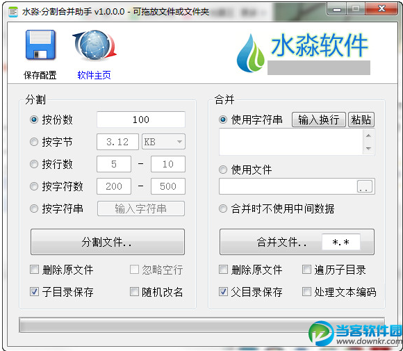 水淼分割合并助手下载