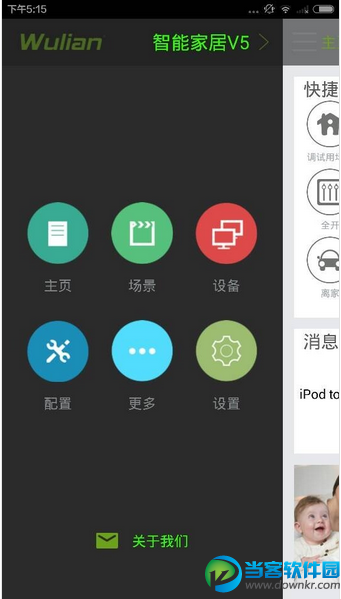 智能家居手机版下载