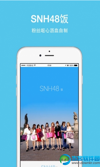 SNH48饭正式版下载