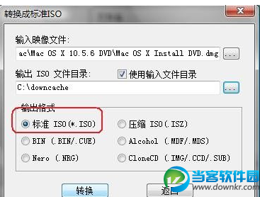 怎么把dmg文件转换成iso dmg文件转换成iso文件教程