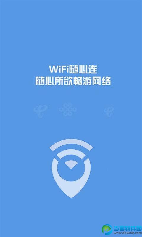 WIFI密码破免费解工具