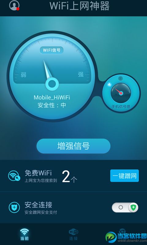 WiFi上网神器_v2