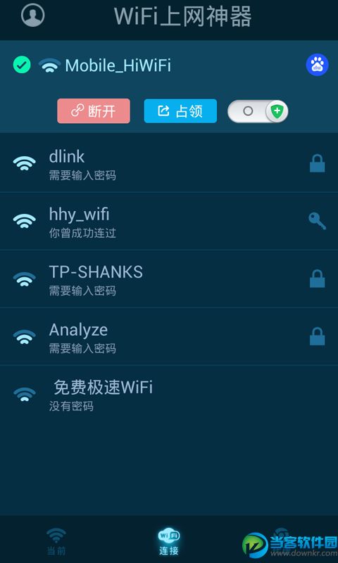 WiFi上网神器_v2