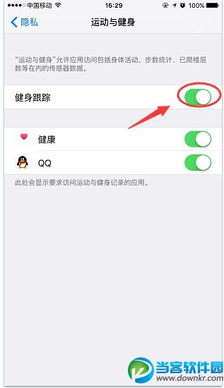 iPhone健身跟踪关闭教程