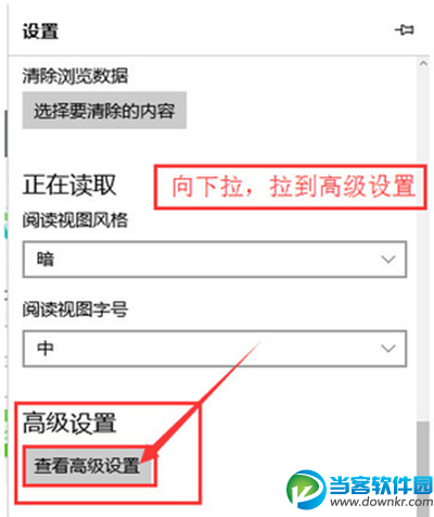 win10 edge浏览器设置