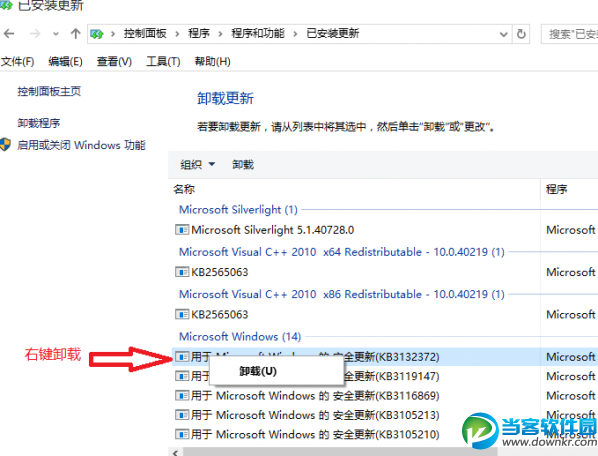 Win10 KB3132372补丁如何删除 Win10 KB3132372补丁删除教程