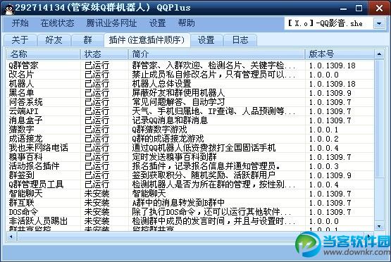 新一代QQ群机器人 