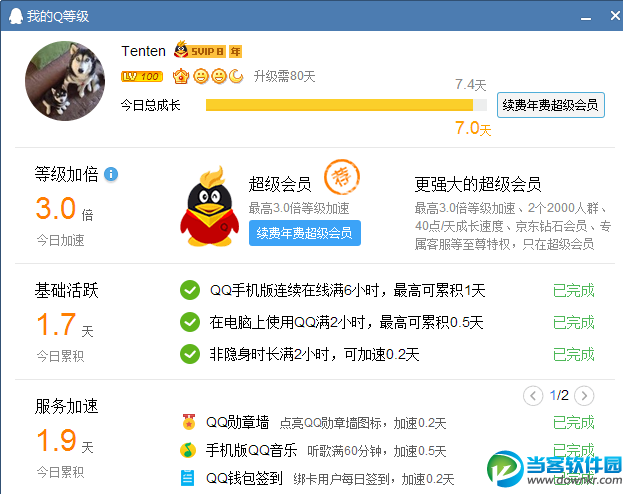 QQ等级怎么快速升级 QQ等级加速最高7.2天的技巧分享